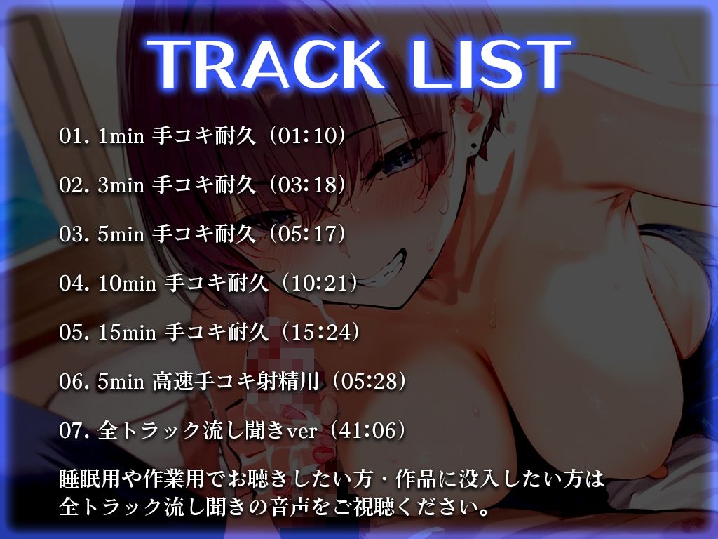 サンプル画像2:【手コキ音特化/低音ボーイッシュ女子がタメ口煽り】お兄さんのちんぽを早漏トレーニングASMR！最後まで耐えたら脱早漏！音だけでイカないよね？【KU100】(快音Club) [d_506999]