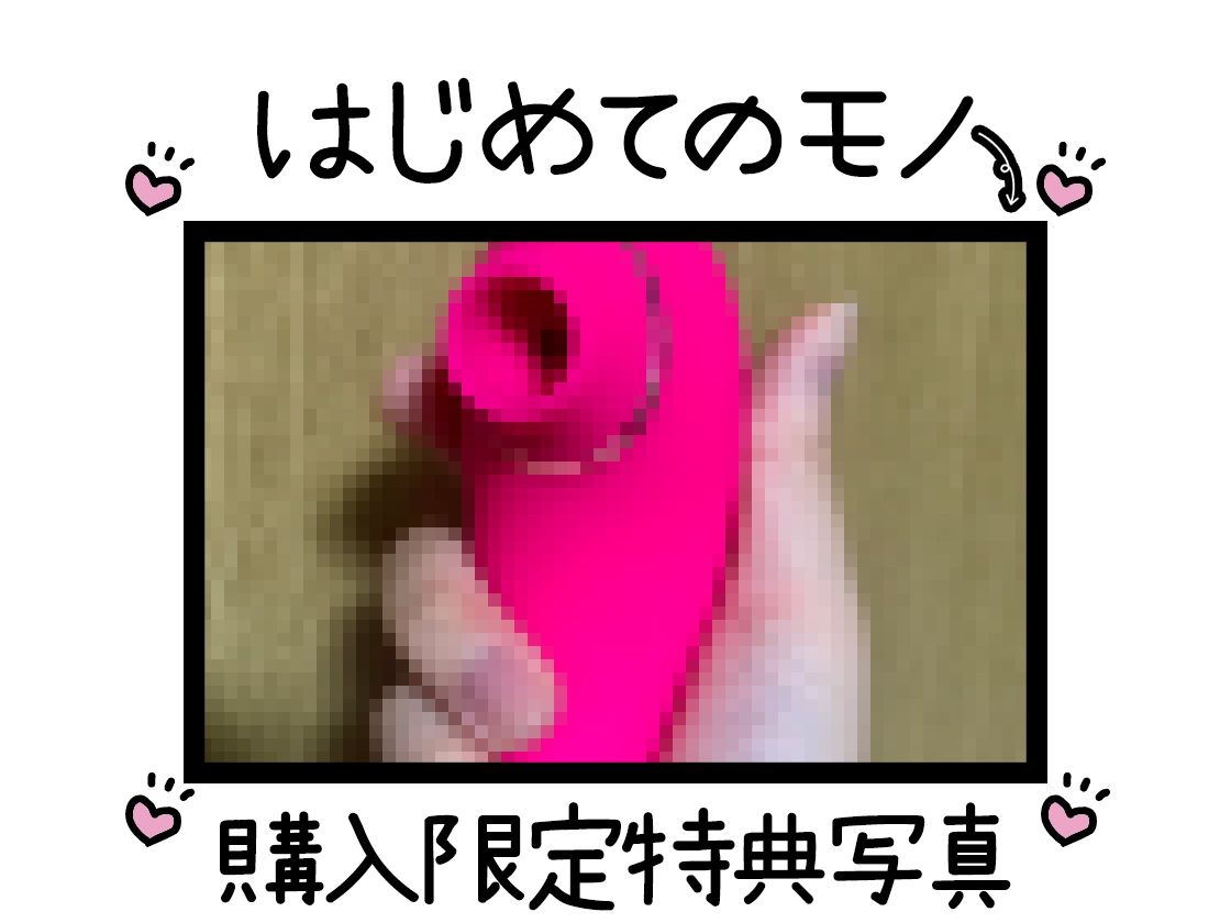 サンプル画像2:【初体験オナニー実演】THE FIRST DE IKU【双葉すずね – クリ吸引バイブ編】【FANZA限定版】(いんぱろぼいす) [d_507087]