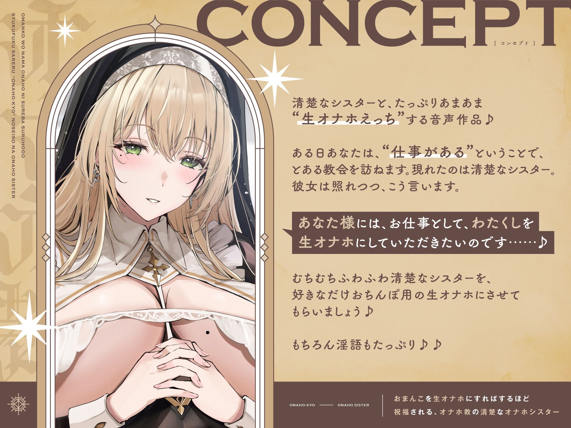 サンプル画像1:おまんこを生オナホにすればするほど祝福される、‘オナホ教’の清楚なオナホシスター【バイノーラル】(防鯖潤滑剤) [d_507210]