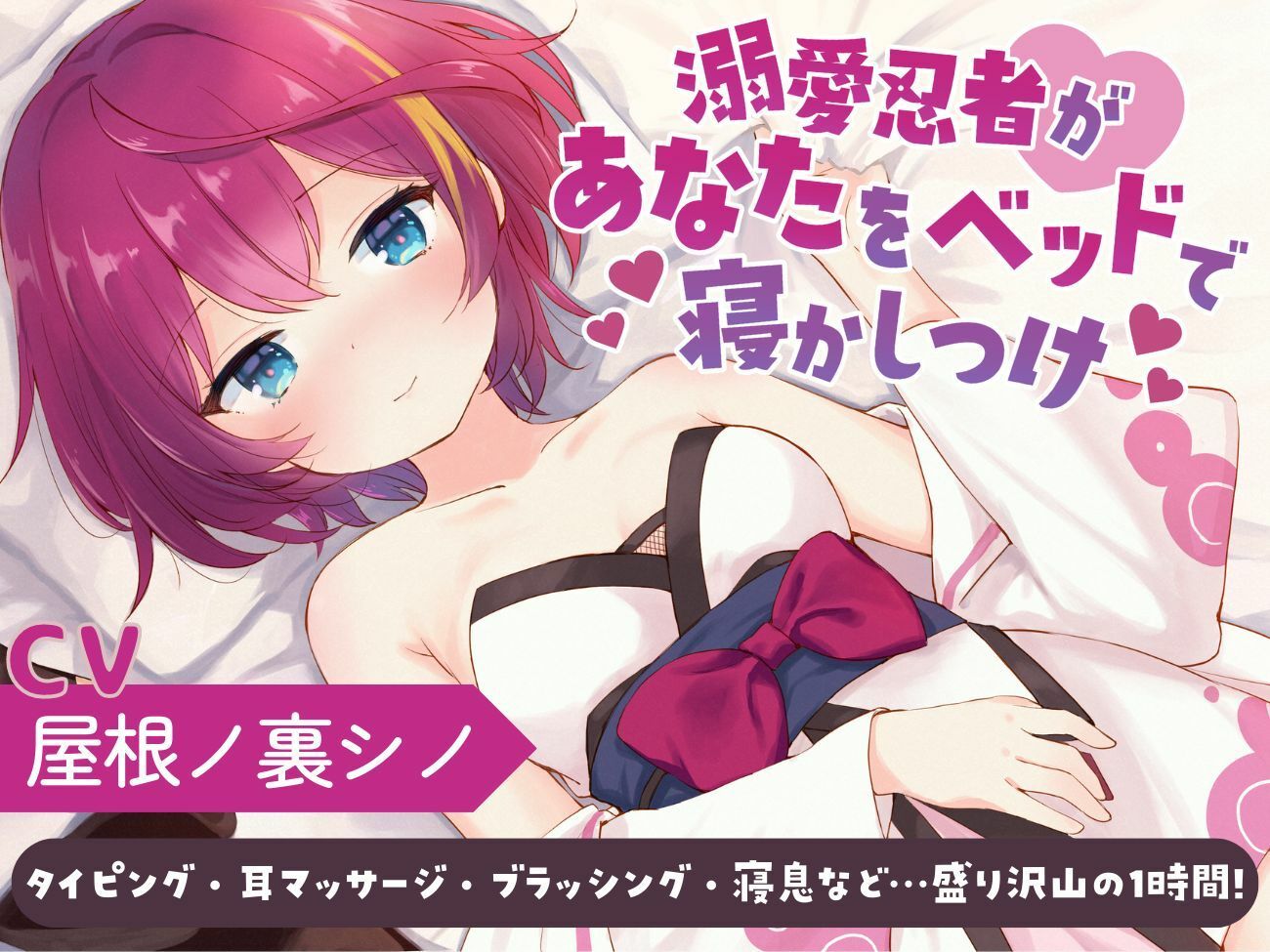 サンプル画像1:溺愛忍者があなたをベッドで寝かしつけ(屋根ノ裏忍軍) [d_507405]