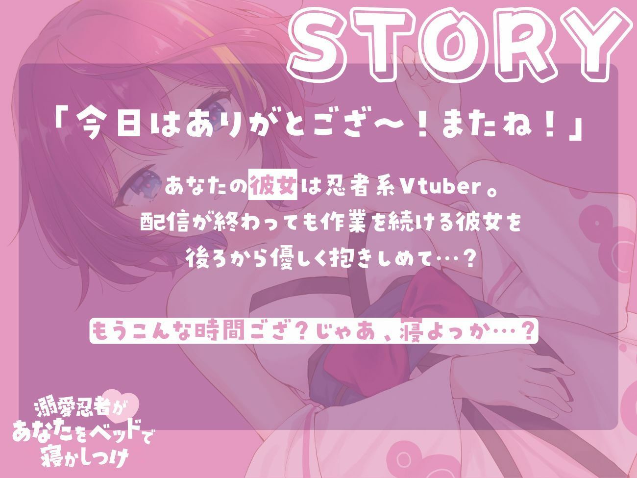 サンプル画像2:溺愛忍者があなたをベッドで寝かしつけ(屋根ノ裏忍軍) [d_507405]