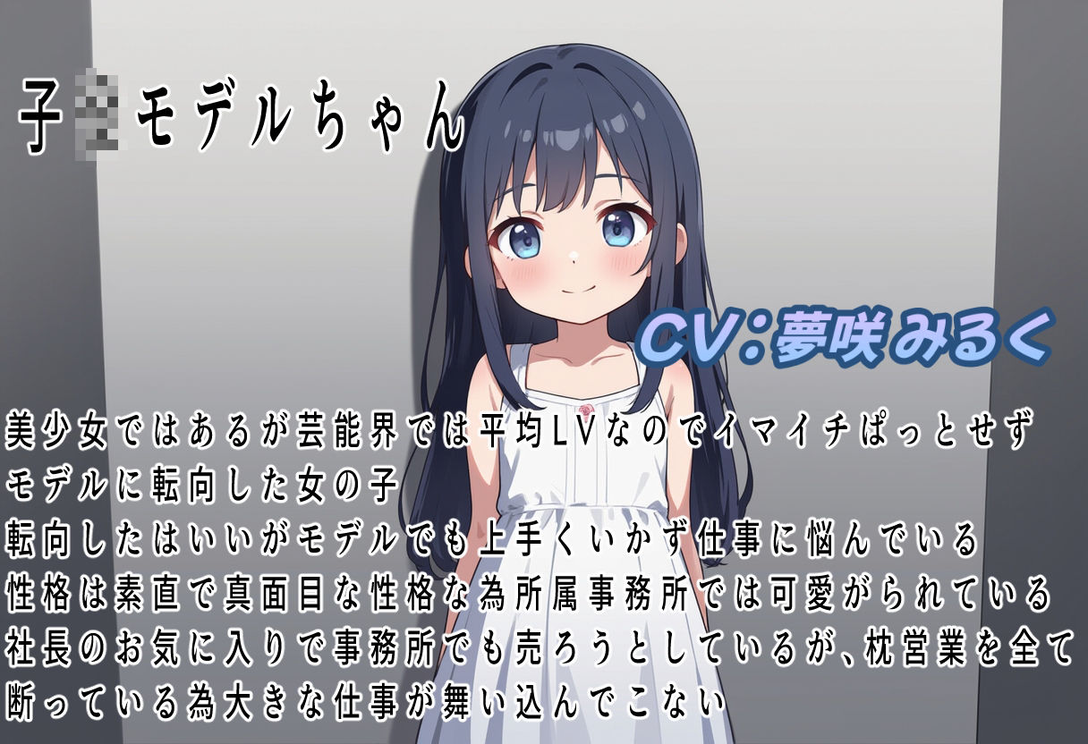 サンプル画像3:（総収録時間120分）汚辱転生3〜ロリ転生（竿付き）したから本気で犯る〜売れない子〇モデル編(おにぎり本舗) [d_507474]