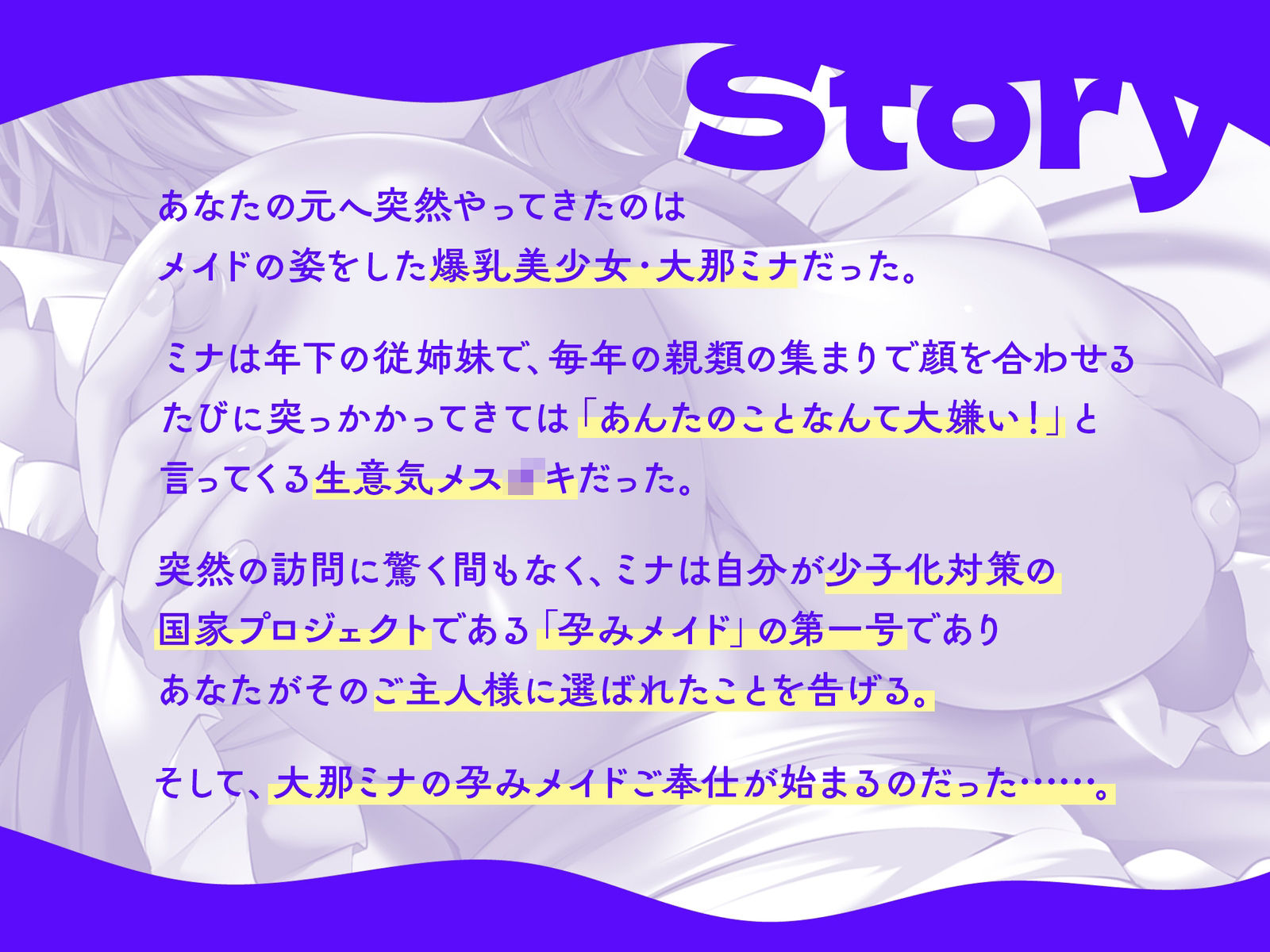 サンプル画像1:俺を嫌っていた年下デカパイ従姉妹が俺専用の「孕みメイド第1号」に選ばれました♪（KU100マイク収録作品）(メスガキプレイ) [d_507584]