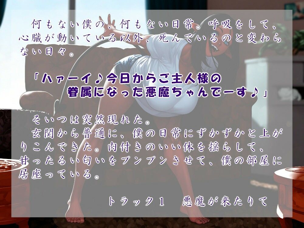 サンプル画像1:あくまが来たりて僕に尽くす(近未来のふわふわ) [d_507761]