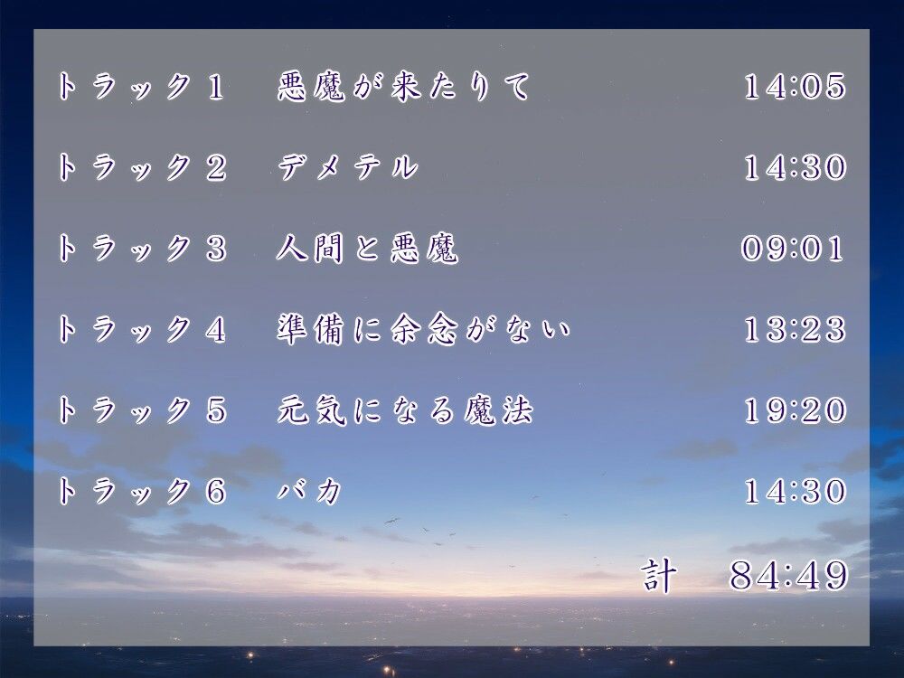 サンプル画像4:あくまが来たりて僕に尽くす(近未来のふわふわ) [d_507761]