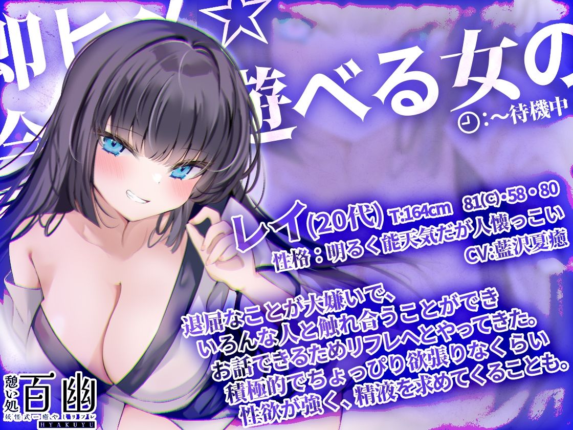 サンプル画像1:【KU100】憩い処百幽ーあやかしリフレーレイ篇(ファウナス) [d_507809]