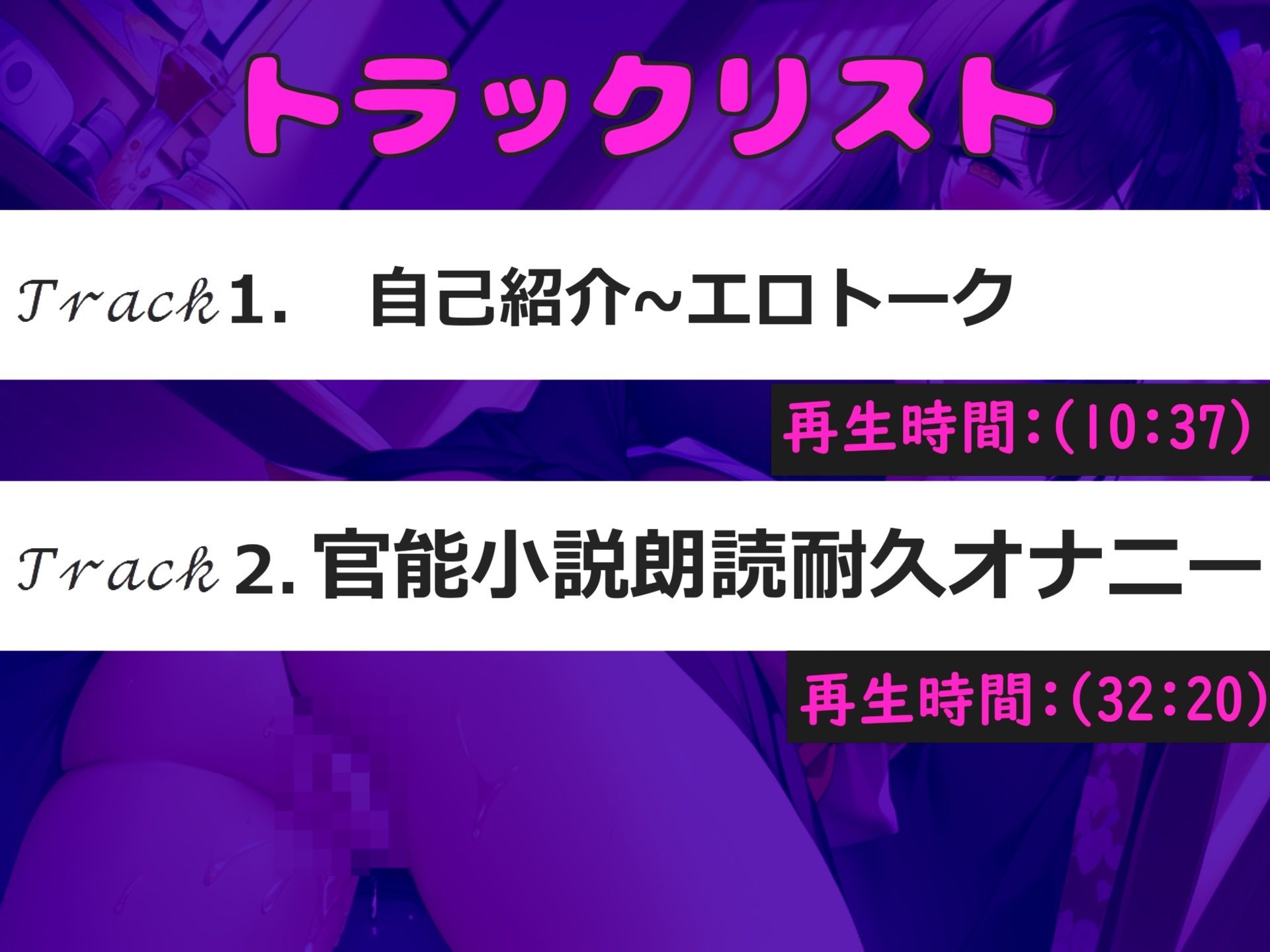 【新作価格】【豪華特典あり】【豪華特典あり】あ’あ’あ’..クリち〇ぽでイグイグゥ〜人気実演声優「熊野ふるる」が官能小説を読み終えるまで、極太バ〇ブで何度も連続絶頂＆大失禁おもらしオナニー