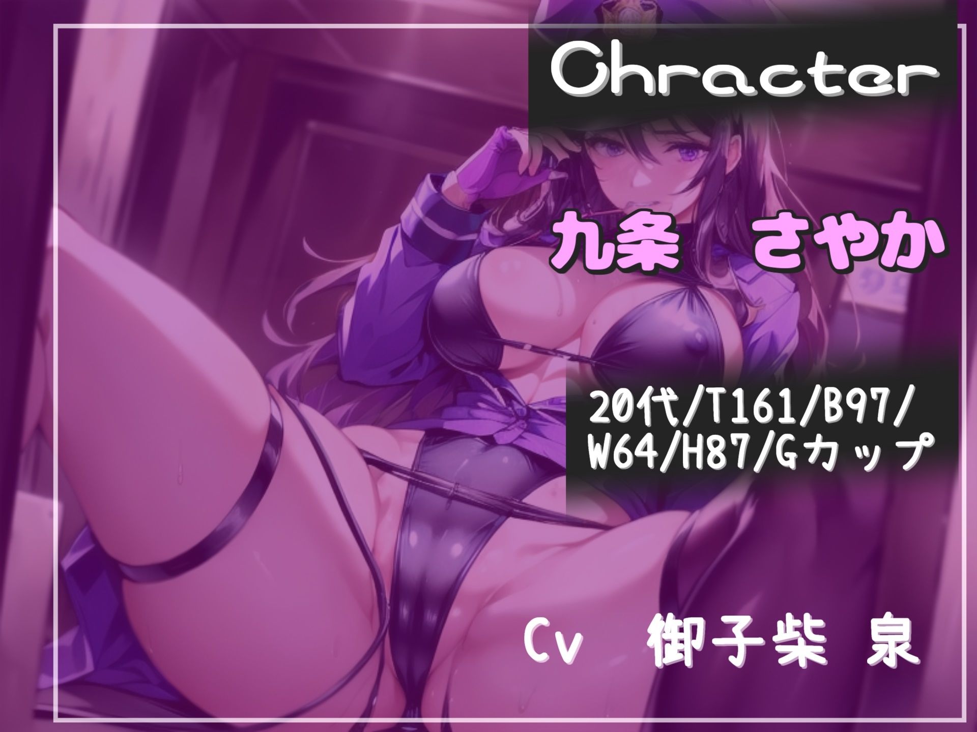 【新作価格】【豪華特典あり】【オホ声x御子柴泉主演】メス堕ち刑導入〜犯罪を犯した者は、好色ふたなり婦警官により大衆の前で恥ずかしい恰好を無理●りさせられ、アナルがガバガバになるまで犯●れる