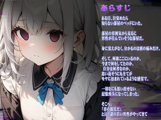 サンプル画像2:私の彼氏と名乗る人が記憶を失った私に催●をかけてくる(エルシー) [d_508106]