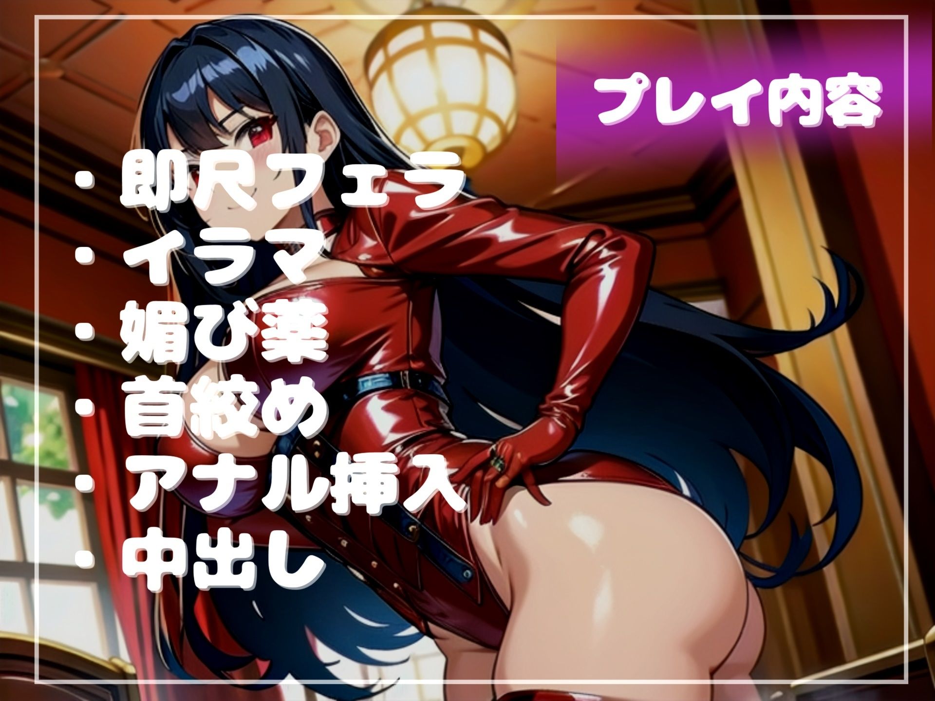 サンプル画像5:【新作価格】【豪華特典あり】キメセク、首絞め、イラマ、アナルセックス・・・マッチングアプリのメンヘラ美女との淫らなテクニックで金玉がカラになるまで搾り取られる(しゅがーどろっぷ) [d_508318]