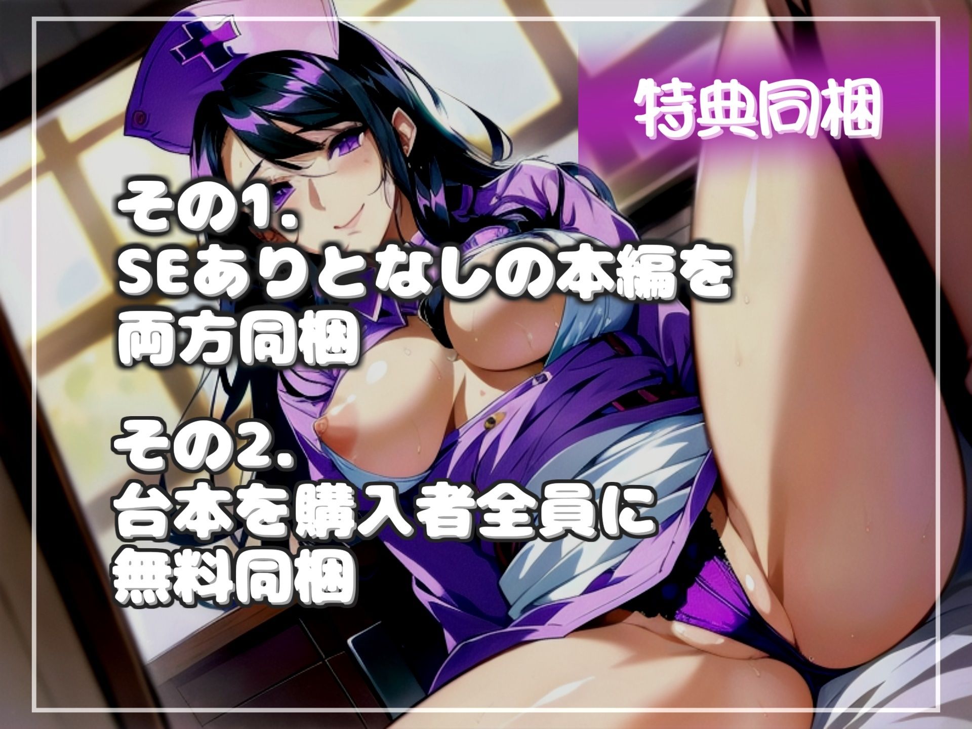 【新作価格】【豪華特典あり】勃起が収まらない病気を治すため、ドSな爆乳看護師にアナルを開発され、彼女専用オスオナホとなりメス墜ち肉便器として墜とされ連続射精させられてしまう
