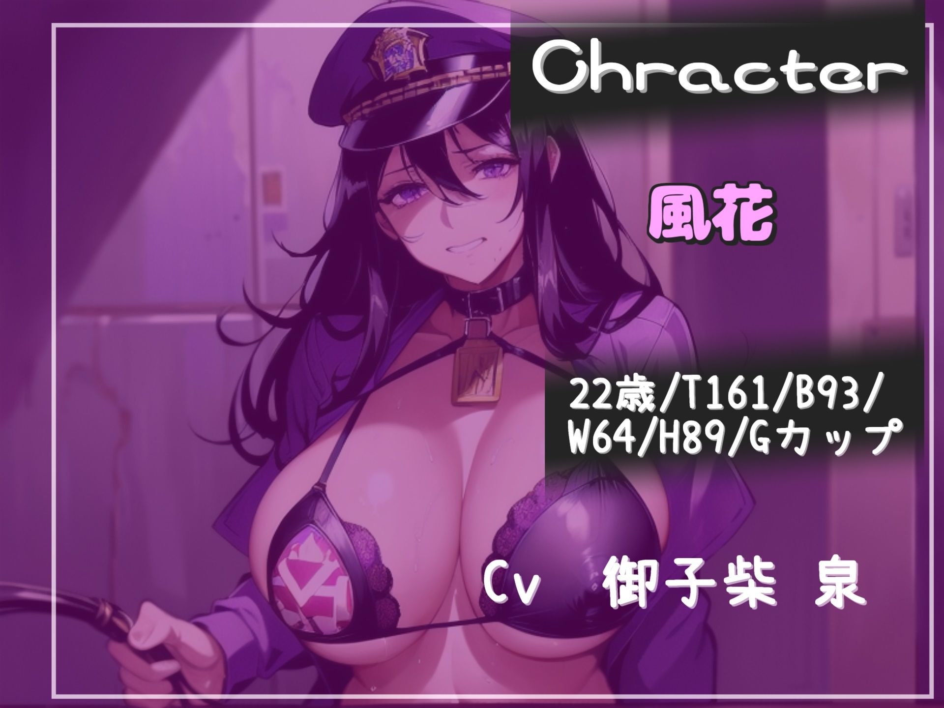 【新作価格】【豪華特典あり】【オホ声x御子柴泉主演】マゾオス専用寸止め射精管理風俗店〜ドスケベ女王様に限界まで焦らされ、アナルがガバガバになるまで犯●れて彼女専用マゾペットに。