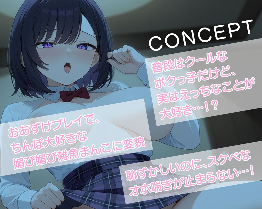 サンプル画像2:オホ声カノジョ クールだけど下品な美人JK(即ヌキ研究会) [d_508506]