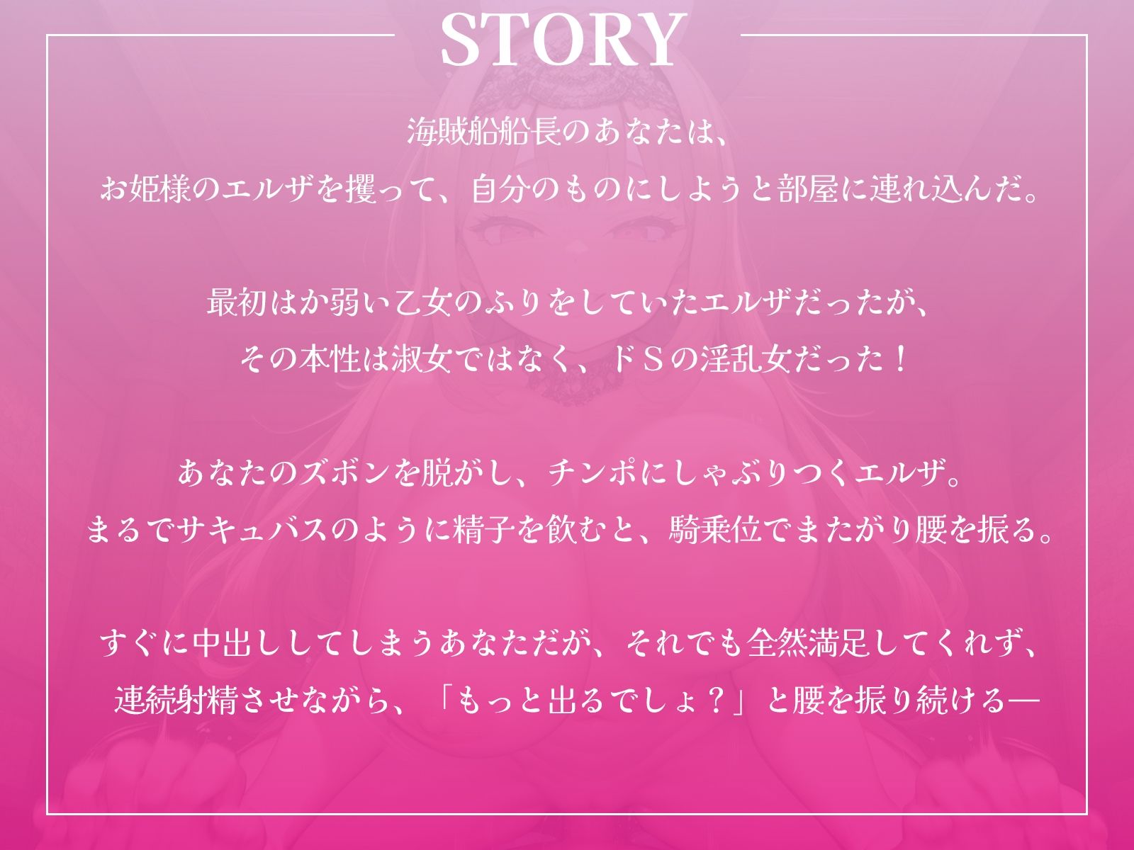 サンプル画像1:船長が攫ってきたのは淫乱ビッチなお姫様！？何度射精してもドSなおちんぽ遊びから解放されません♪(ギャル2.0) [d_508786]