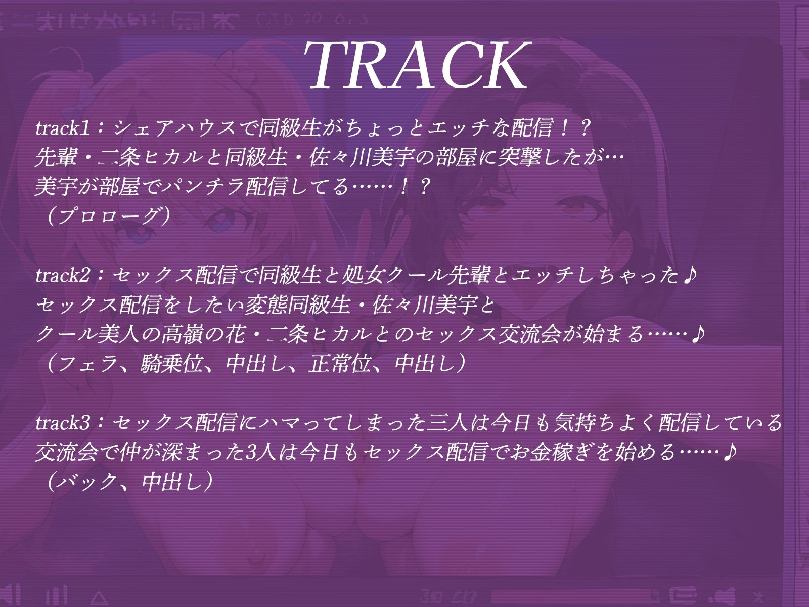 サンプル画像4:シェアハウスで萌え声配信者とクール美人先輩とエッチな交流会しちゃいました♪(才色兼ビッチ) [d_508806]