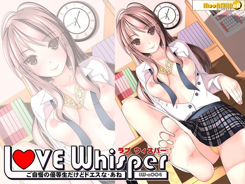 サンプル画像4:LOVEWhisper  〜あね編01-05〜(MooNSHINeR) [d_508880]