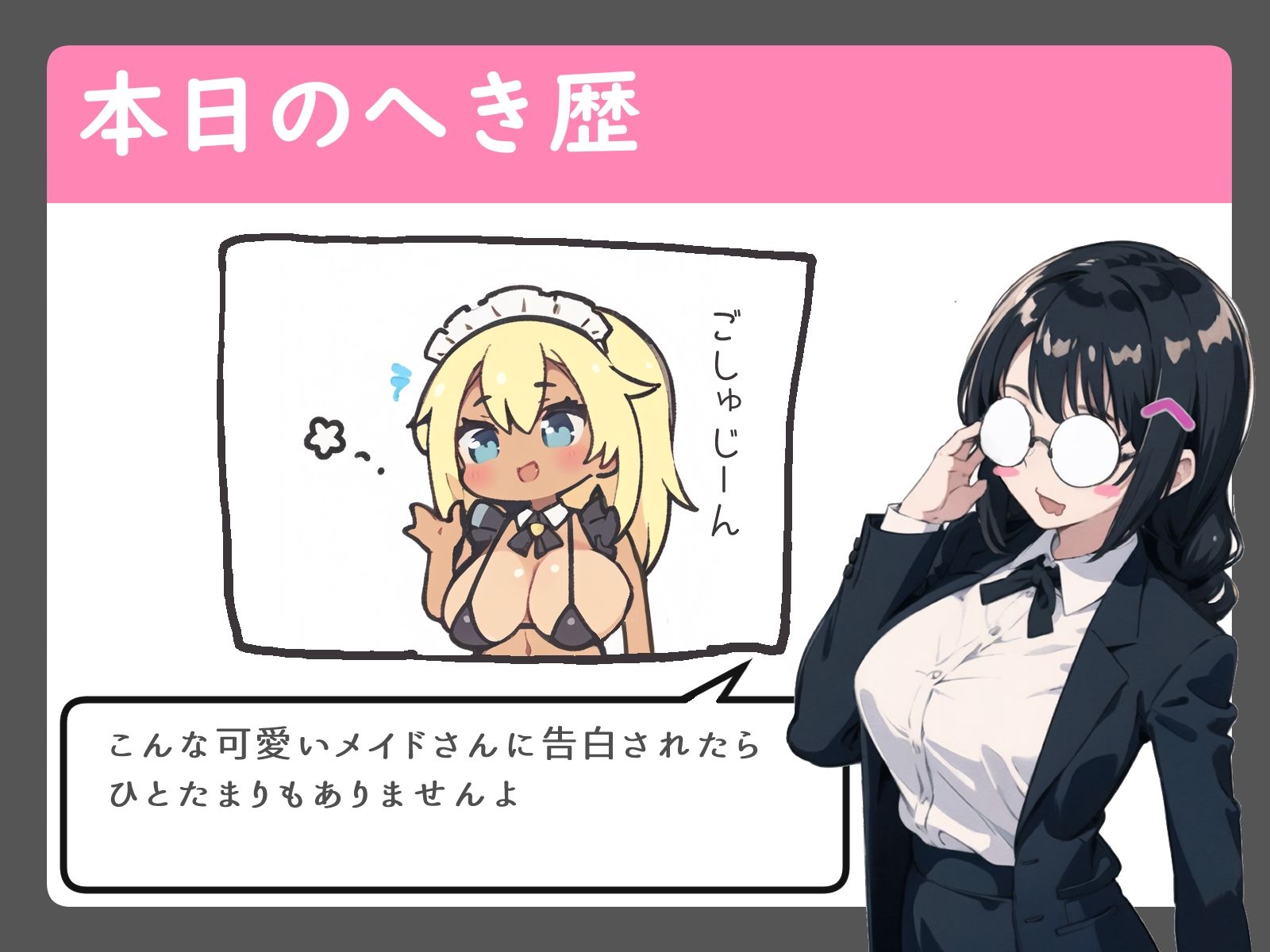 サンプル画像2:長乳ギャルメイドは「好き」を隠さない(へきらぼ) [d_509240]