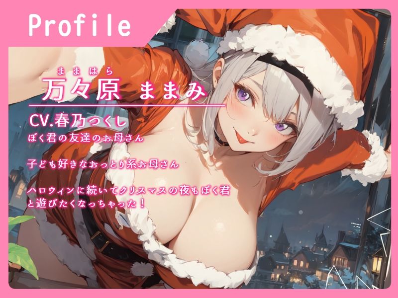 サンプル画像1:【窓割ってくるぞ】友達のママは童貞狩りサンタさん【気をつけろ！】(へきらぼ) [d_509263]