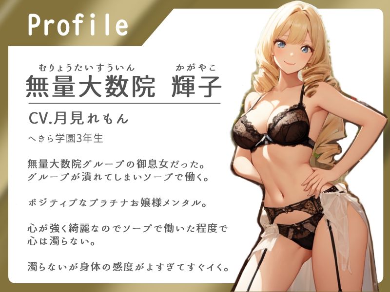 サンプル画像1:メンタル最強のお嬢様は没落してソープに堕ちても砕けない(へきらぼ) [d_509274]