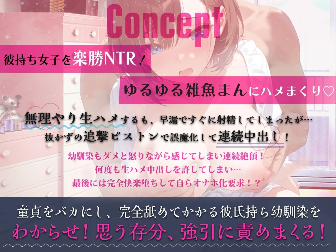 サンプル画像1:童貞をバカにする彼持ち幼馴染を楽勝NTR、早漏をごまかす抜かずの追撃ピストンでイカしまくり中出しまくり連続射精(しゃぶり〜ぜ) [d_509306]