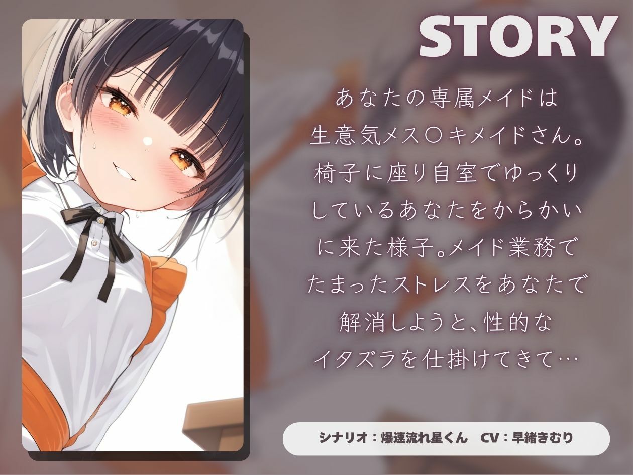 サンプル画像1:メス〇キメイドのご奉仕耳舐め手コキ〜ご主人様、ちょっとあたしと遊びませんかぁ？〜【KU100】(いたずらえっち 〜性癖よ恍惚なれ〜) [d_509394]