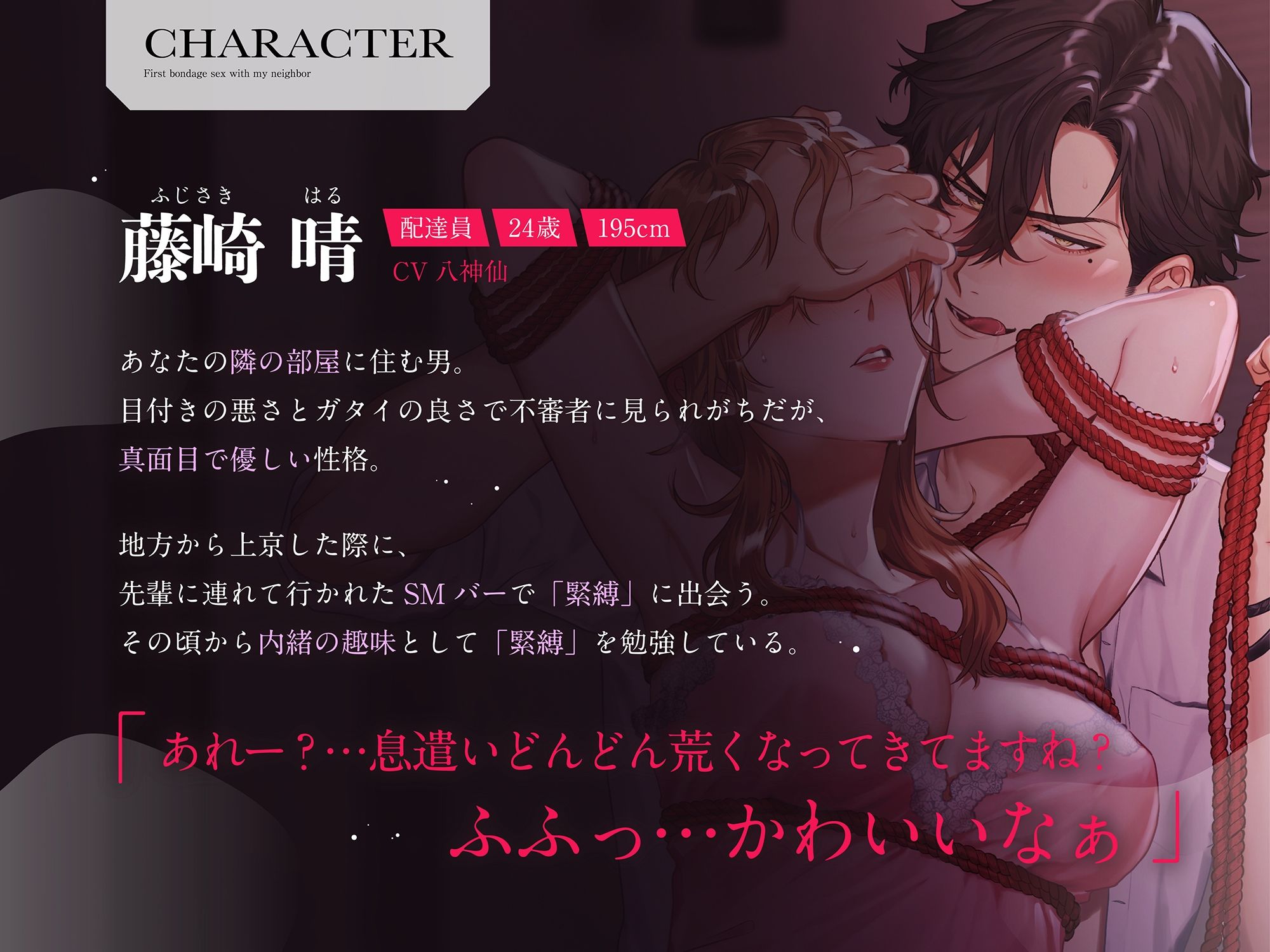 【性癖上書き】お隣さんと初めての緊縛セックス〜身動き取れない完全緊縛でオナホ化⇒イチャ甘ドSに沼堕ち〜の画像2