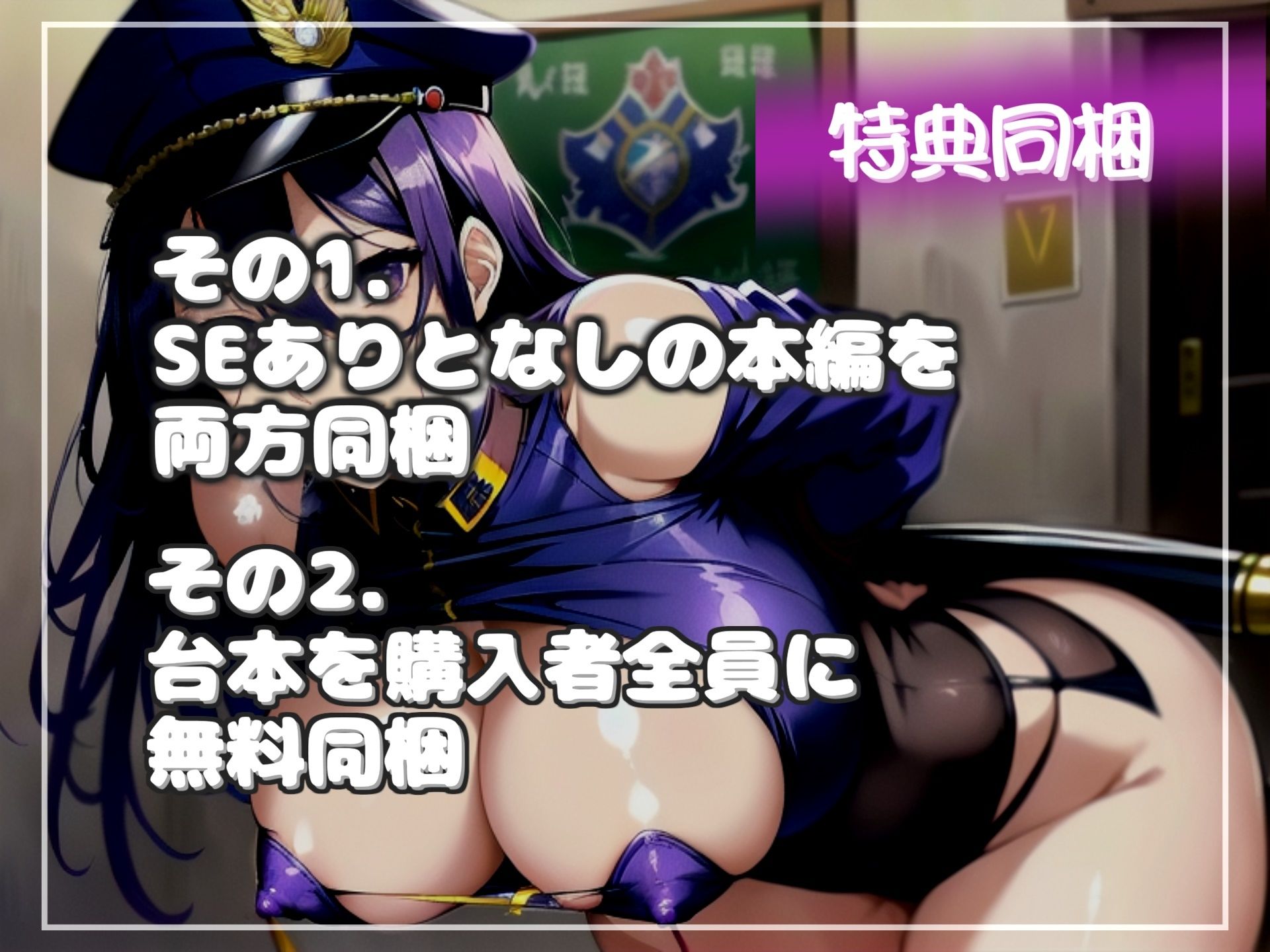 【新作価格】 【豪華特典あり】【オホ声】メス堕ち刑導入〜犯罪を犯した者は、好色私服婦警官により無理●り皆の前で恥ずかしい恰好をさせられ、アナルがガバガバになるまで犯●れてしまう