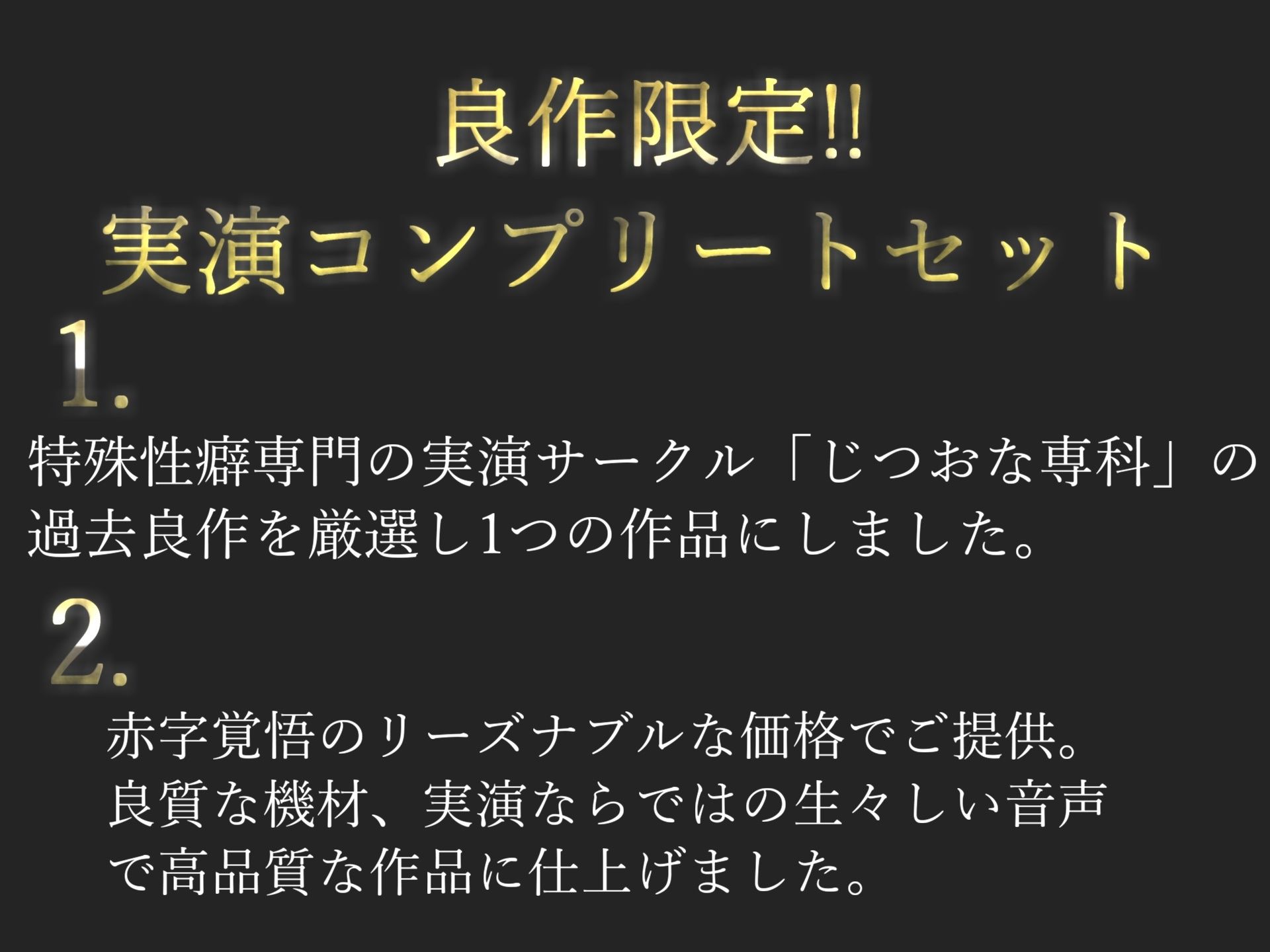 サンプル画像1:【新作価格】【豪華おまけあり】たっぷり収録♪ 良作厳選♪ガチ実演コンプリートパックVol.8♪ 4本まとめ売りセット【 結原かなみ サラナダマイ もとき りお】(じつおな専科) [d_509537]