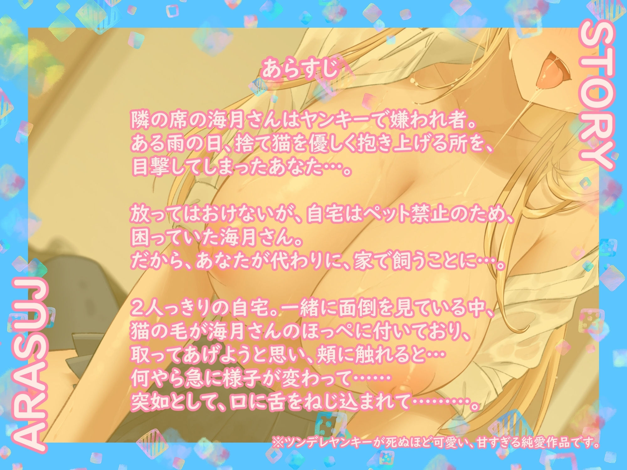 サンプル画像1:《相羽ちゃん最高っ！まじ天使っ！可愛すぎるっ！》触れると、交尾大好きなビッ痴女人格になる、クラスの二重人格ヤンキー海月さん(ペンデュラムボイス) [d_509715]