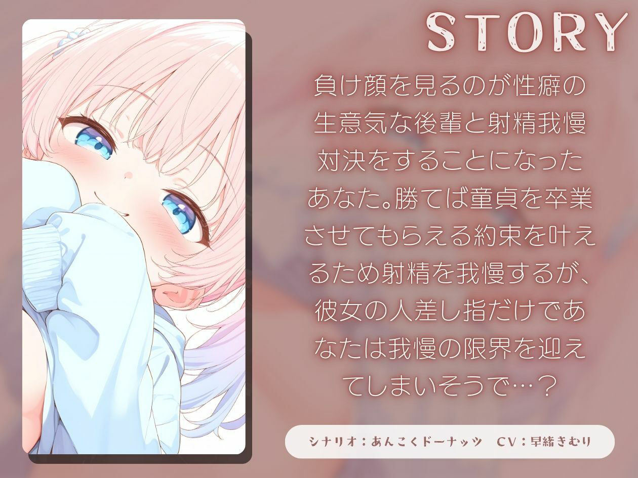 サンプル画像1:生意気な後輩に人差し指だけで敗北射精させられる【KU100】(いたずらえっち 〜性癖よ恍惚なれ〜) [d_510008]