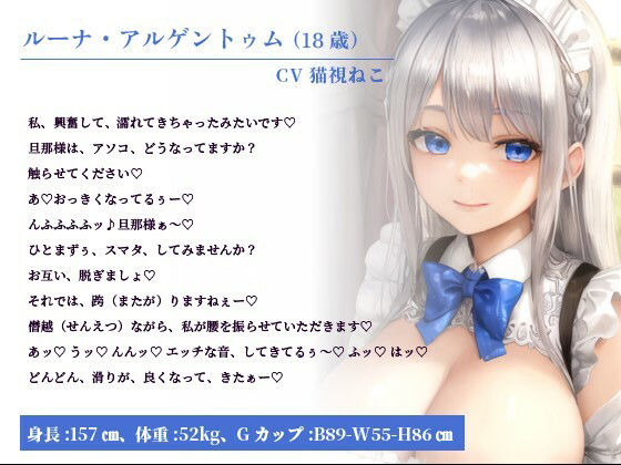 サンプル画像1:甘えん坊な銀髪巨乳メイドは幼馴染の旦那様に愛されたい〜ゼロ距離密着添い寝でこっそりラブ堕ち性活〜【バイノーラル/中出し/ラブラブ】(ゆめねこキャンディ) [d_510060]