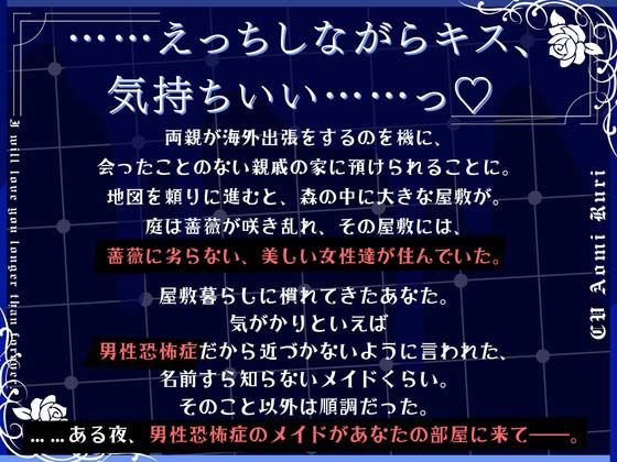 サンプル画像2:【CV.碧海るり】薔薇姫の森〜奇跡のような青い恋〜【フォローで得トクWプレゼントCP】(格安同人ボイスの殿堂オーピーエム) [d_510251]