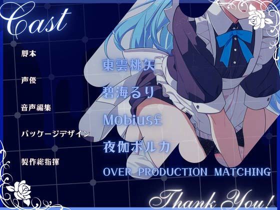 サンプル画像3:【CV.碧海るり】薔薇姫の森〜奇跡のような青い恋〜【フォローで得トクWプレゼントCP】(格安同人ボイスの殿堂オーピーエム) [d_510251]