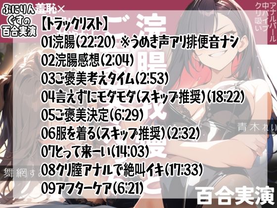 サンプル画像3:【実録百合えっち】浣腸我慢でご褒美確定！恥ずかしいお願いを叶えてもらって…ペットになって絶叫アクメ♪クリ膣アナル全部盛りのガチ百合ハメ撮り80分(ぷにりんぐす) [d_510277]