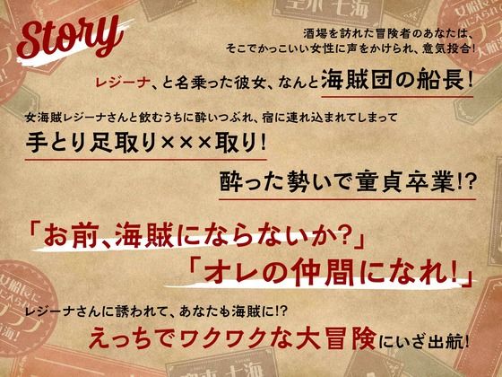 サンプル画像2:【CV.空木七海】ようこそ、ゴールデンロック海賊団へ！ 〜女船長に気に入られてラブラブ大航海！〜【全日本シチュエーションボイス】(全日本シチュエーションボイス) [d_510292]