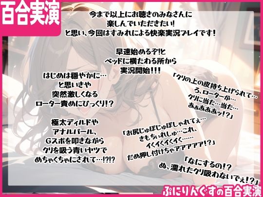 サンプル画像1:【百合実演ハメ撮り】実況！！これがガチ百合快楽責めだ！快楽実況、絶頂報告、懇願、絶叫で連続絶頂のつらさ伝わる1時間！！(ぷにりんぐす) [d_510295]