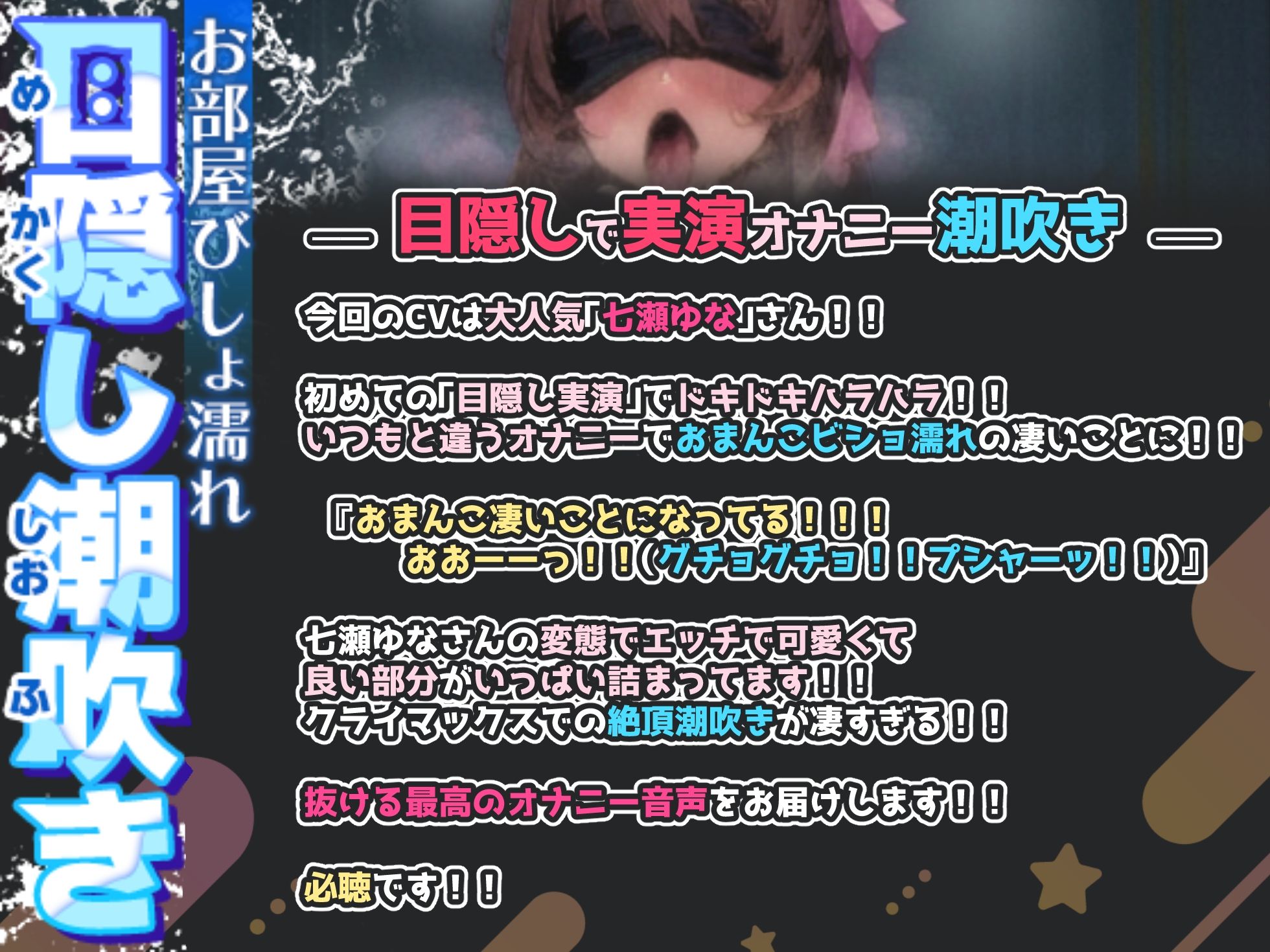 サンプル画像1:【目隠しで実演オナニー潮吹き】潮の水溜りでお尻までビショ濡れ！！ド変態オホ喘ぎ絶頂が最高すぎる！！『変態になっちゃう！！いつもと違う！！（プシャーーーッ！！）』(実演オホ声) [d_510409]