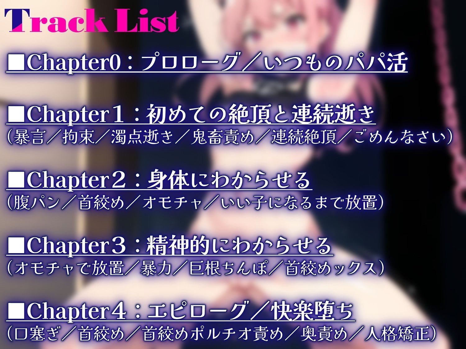 サンプル画像5:世の中を舐め腐ってる生意気パパ活女子が強●人格矯正わからせ絶頂（CV:常盤はなこ）【KU100/バイノーラル録音】(オトナのはなこさん) [d_510579]