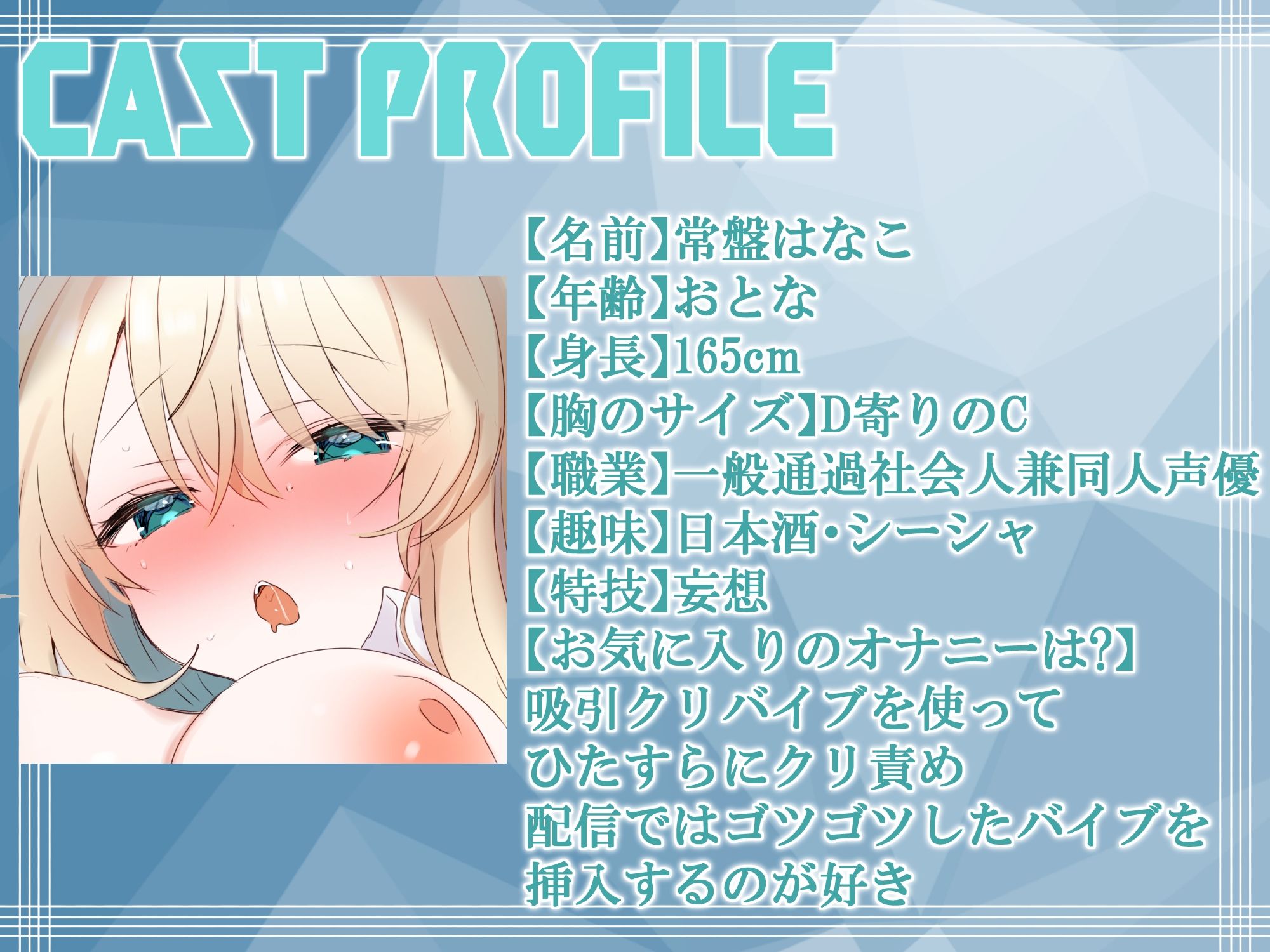 サンプル画像4:【実演オナニー配信】同人声優は出演作品のように100回逝くことが出来るのか…！？限界突破アーカイブたっぷり200分【常盤はなこ】(オトナのはなこさん) [d_510607]