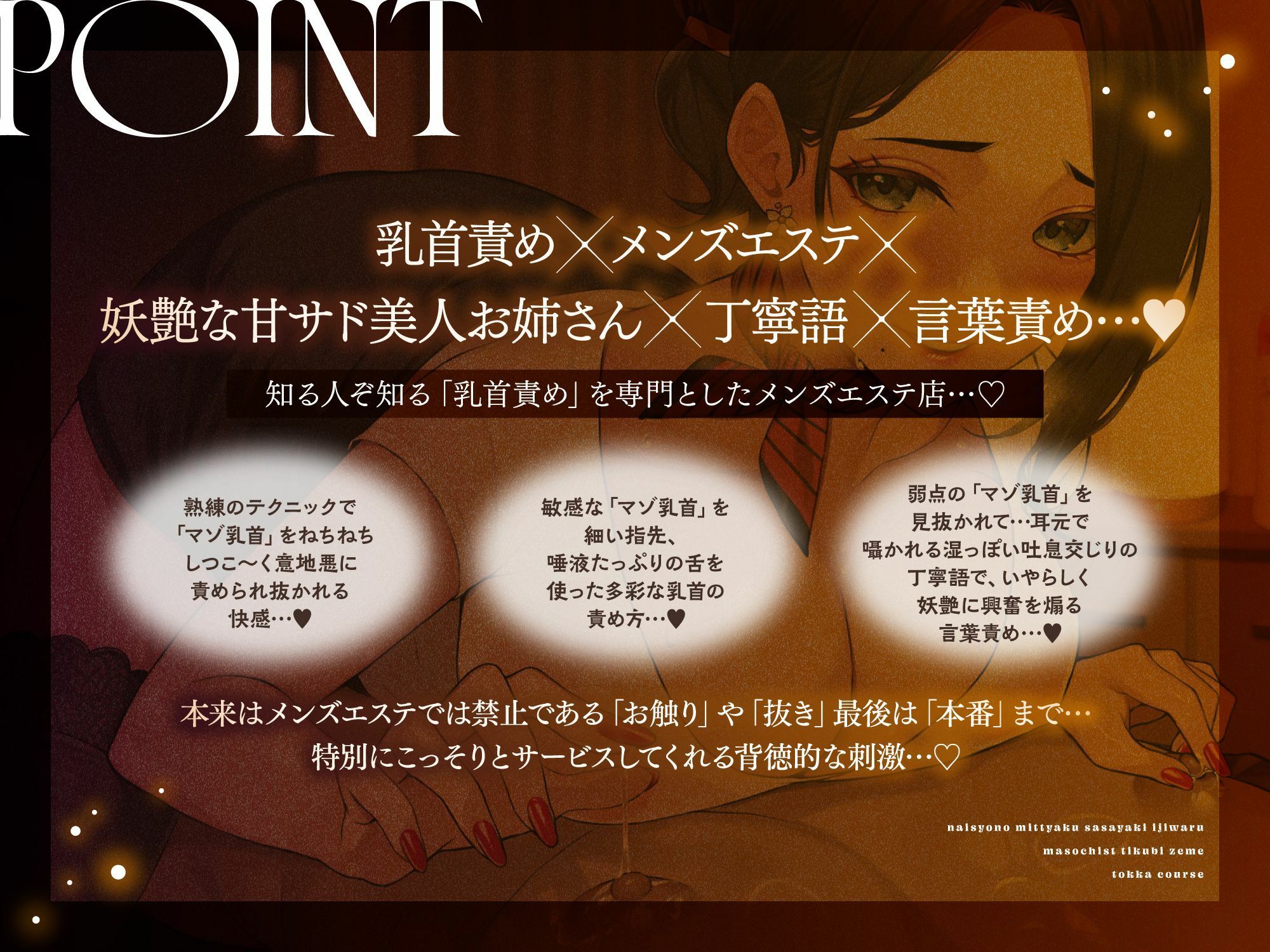 サンプル画像1:【マゾ乳首責め】妖艶でいやらし〜い甘サド美人メンズエステ嬢のお姉さんによる丁寧語でのねっとりしこ〜い内緒の密着囁き意地悪マゾ乳首責め特化コース(ワサビ屋) [d_510738]