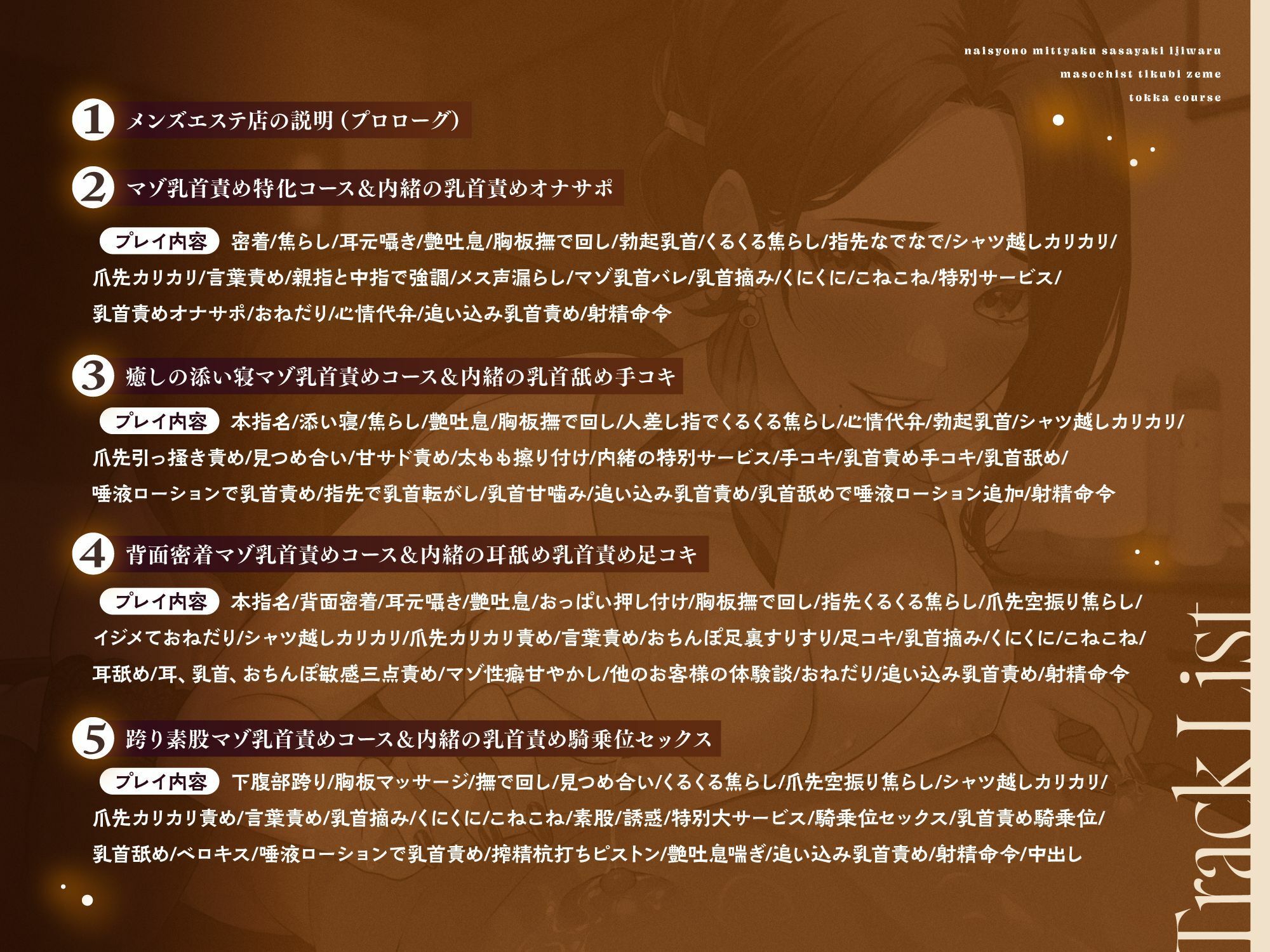 サンプル画像3:【マゾ乳首責め】妖艶でいやらし〜い甘サド美人メンズエステ嬢のお姉さんによる丁寧語でのねっとりしこ〜い内緒の密着囁き意地悪マゾ乳首責め特化コース(ワサビ屋) [d_510738]