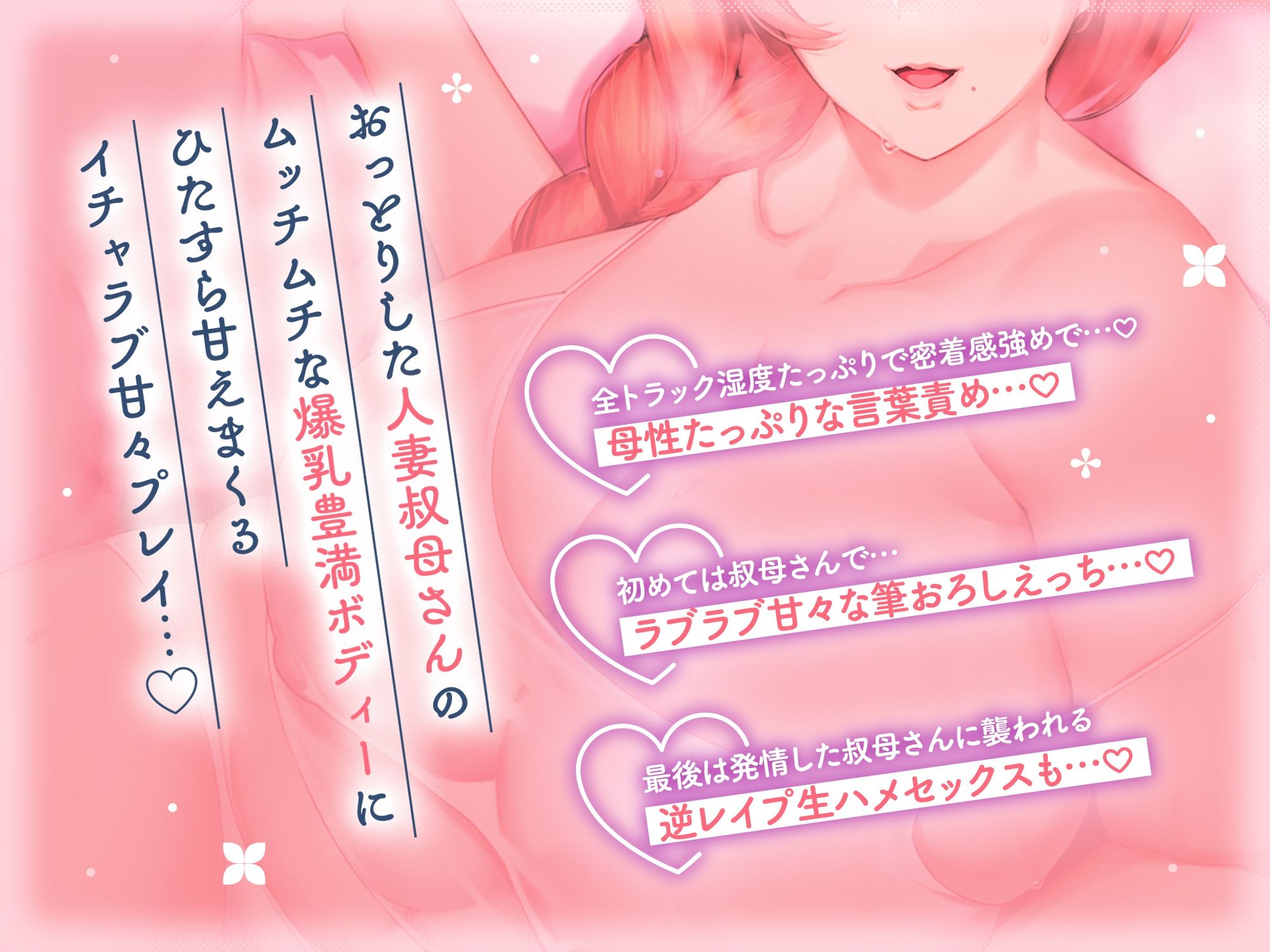 サンプル画像1:ムチムチ爆乳豊満ボディーなおっとり人妻熟女叔母さんママの隙だらけ無自覚誘惑…♪母性たっぷりな溺愛甘やかしイチャラブ筆おろしえっち…♪(ワサビ屋) [d_510740]