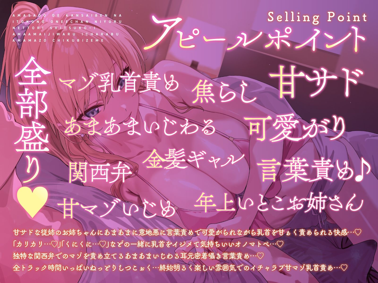 サンプル画像1:【甘マゾ乳首責め×関西弁】甘サドで関西弁ないとこの美人ギャルお姉ちゃんによるねっとりしつこ〜いあまあまいじわるイチャラブ甘マゾ乳首責め…♪(ワサビ屋) [d_510741]