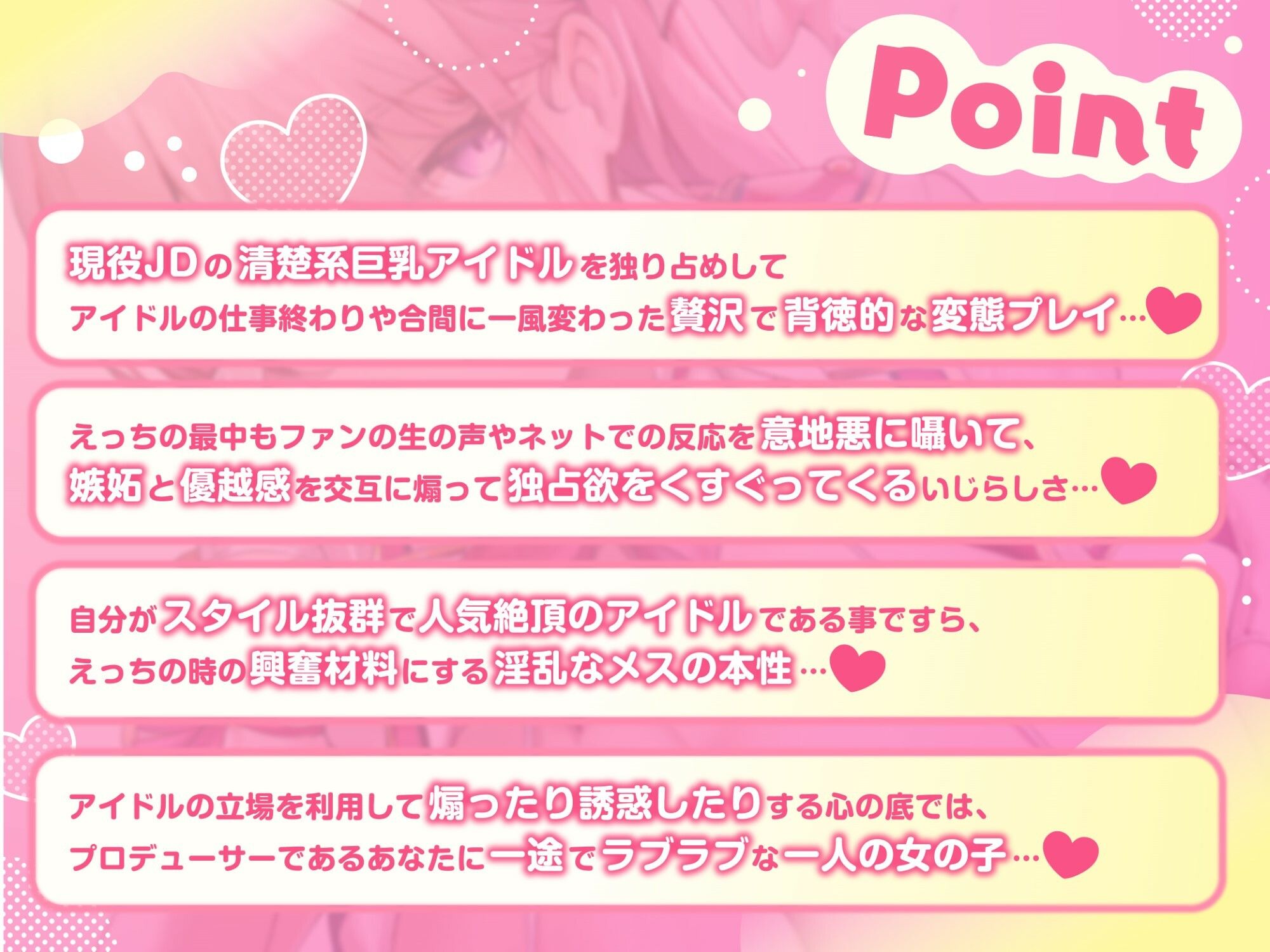 サンプル画像1:むっつりドスケベな清楚可愛い系巨乳アイドルの媚び媚び甘とろボイス優越感＆嫉妬煽りチンイラ淫語誘惑…♪(ピンクオパール) [d_510750]