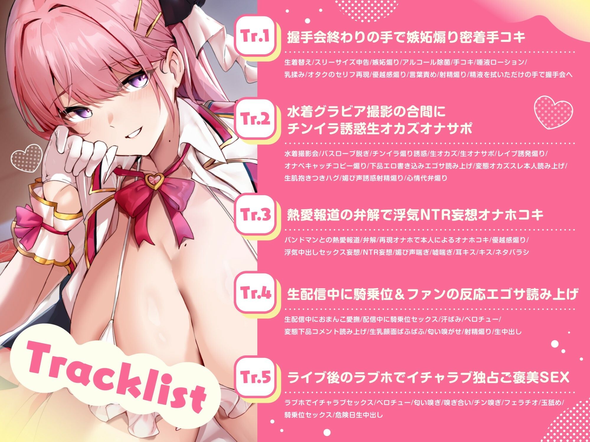 サンプル画像3:むっつりドスケベな清楚可愛い系巨乳アイドルの媚び媚び甘とろボイス優越感＆嫉妬煽りチンイラ淫語誘惑…♪(ピンクオパール) [d_510750]