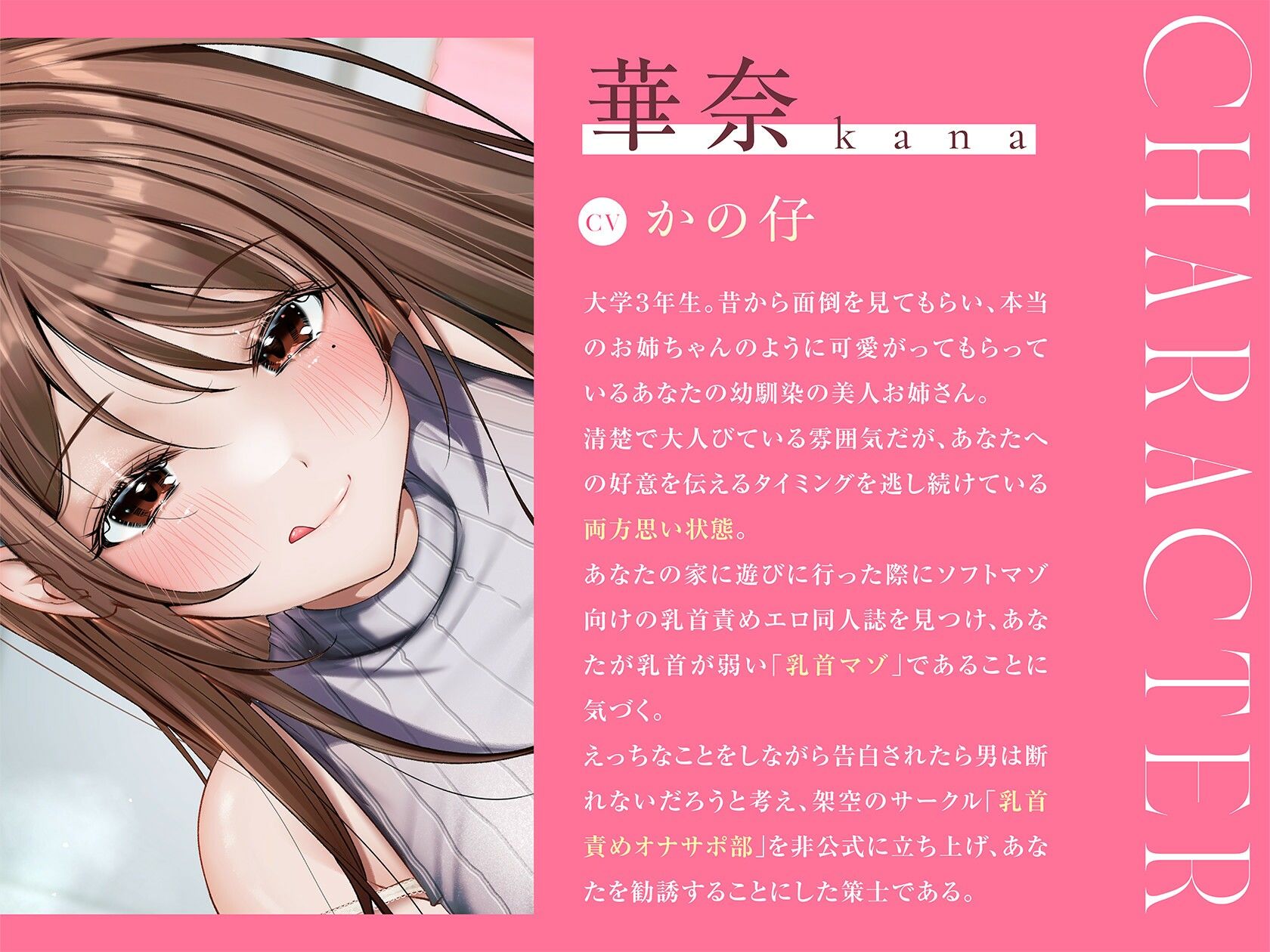 サンプル画像2:【甘マゾ乳首責め】ず〜っと両方思いだった美人女子大生幼なじみお姉ちゃんによるあまあまいじわるかわいがりマゾ乳首責め…♪(ピンクオパール) [d_510751]