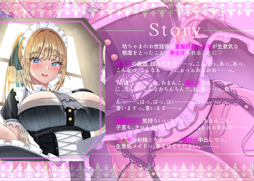 サンプル画像6:生意気雑魚クリ金髪巨乳メイドが変態エロ〇キ坊ちゃまに孕ませられる話(ラプランド) [d_510939]