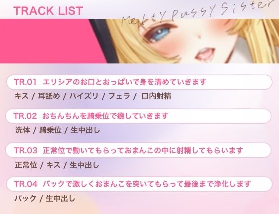 サンプル画像3:【バイノーラル/70分越え/フリートーク＆シナリオ特典同梱！！】シスターエリシアがあなたのギンギンのおちんちんをトロトロおまんこで浄化させていただきます(あまあまふぁんたじ〜) [d_511139]