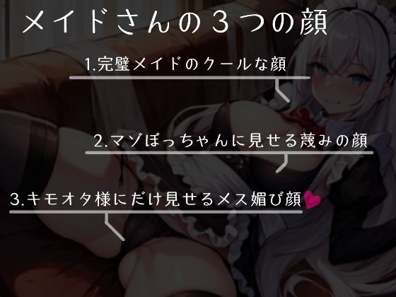 サンプル画像5:銀髪メイドの寝取られ報告でマゾ射精する僕。(多古神の棚) [d_511143]