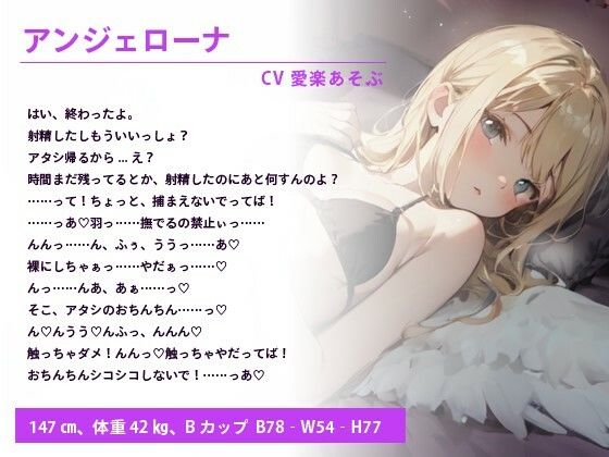 サンプル画像1:デリヘル堕ちした強気なフタナリ天使が実はドMだったので借金返済するまで強引に中に出し続けてやったw【つるぺた/人外/バイノーラル】(巨乳大好き屋) [d_511333]